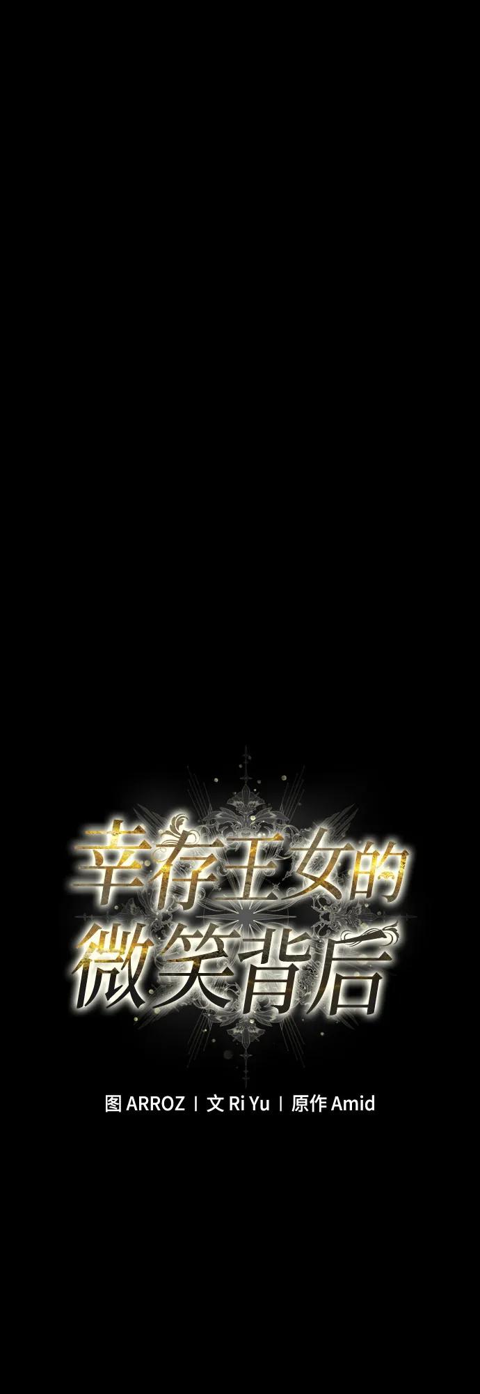 《幸存王女的微笑背后》第25话 第8页