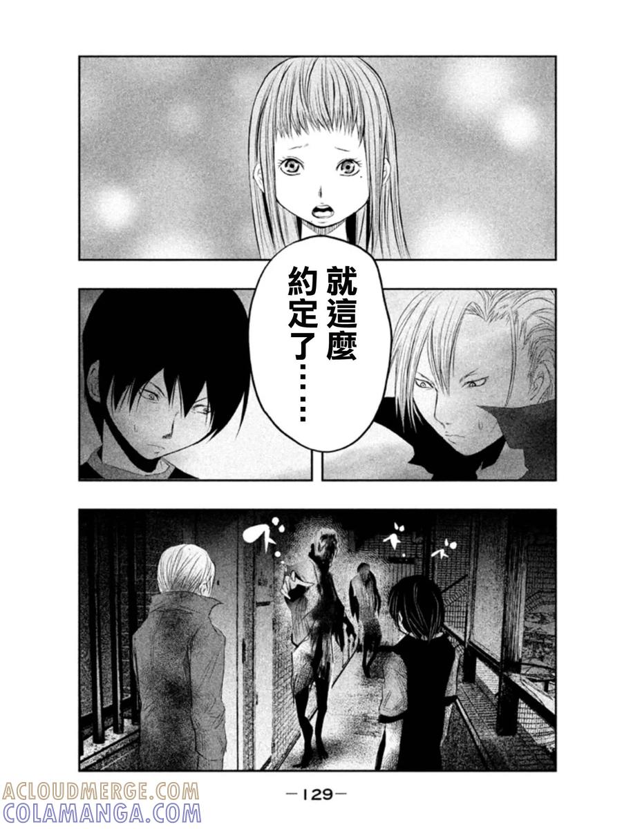 《当无火葬场的小镇里钟声鸣响时》第25话 就这么约定了 第13页