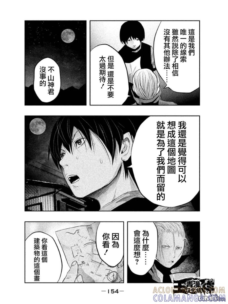 《当无火葬场的小镇里钟声鸣响时》第27话 暗夜中的三途洲地图② 第6页
