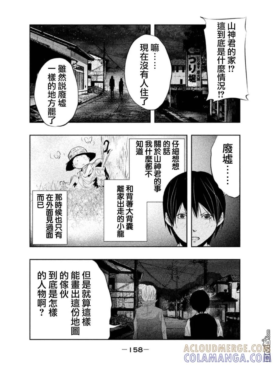 《当无火葬场的小镇里钟声鸣响时》第27话 暗夜中的三途洲地图② 第10页