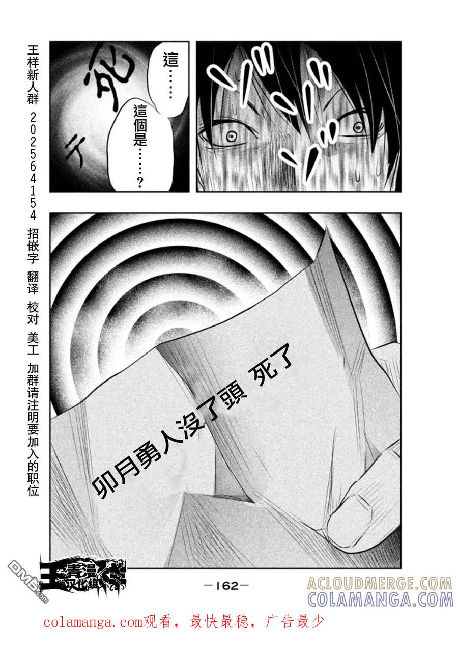 《当无火葬场的小镇里钟声鸣响时》第27话 暗夜中的三途洲地图② 第14页