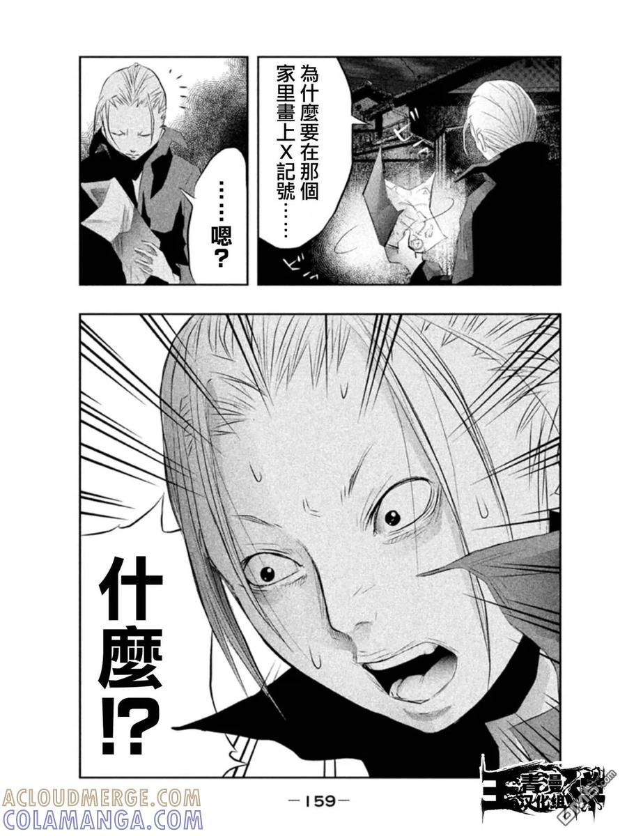 《当无火葬场的小镇里钟声鸣响时》第27话 暗夜中的三途洲地图② 第11页