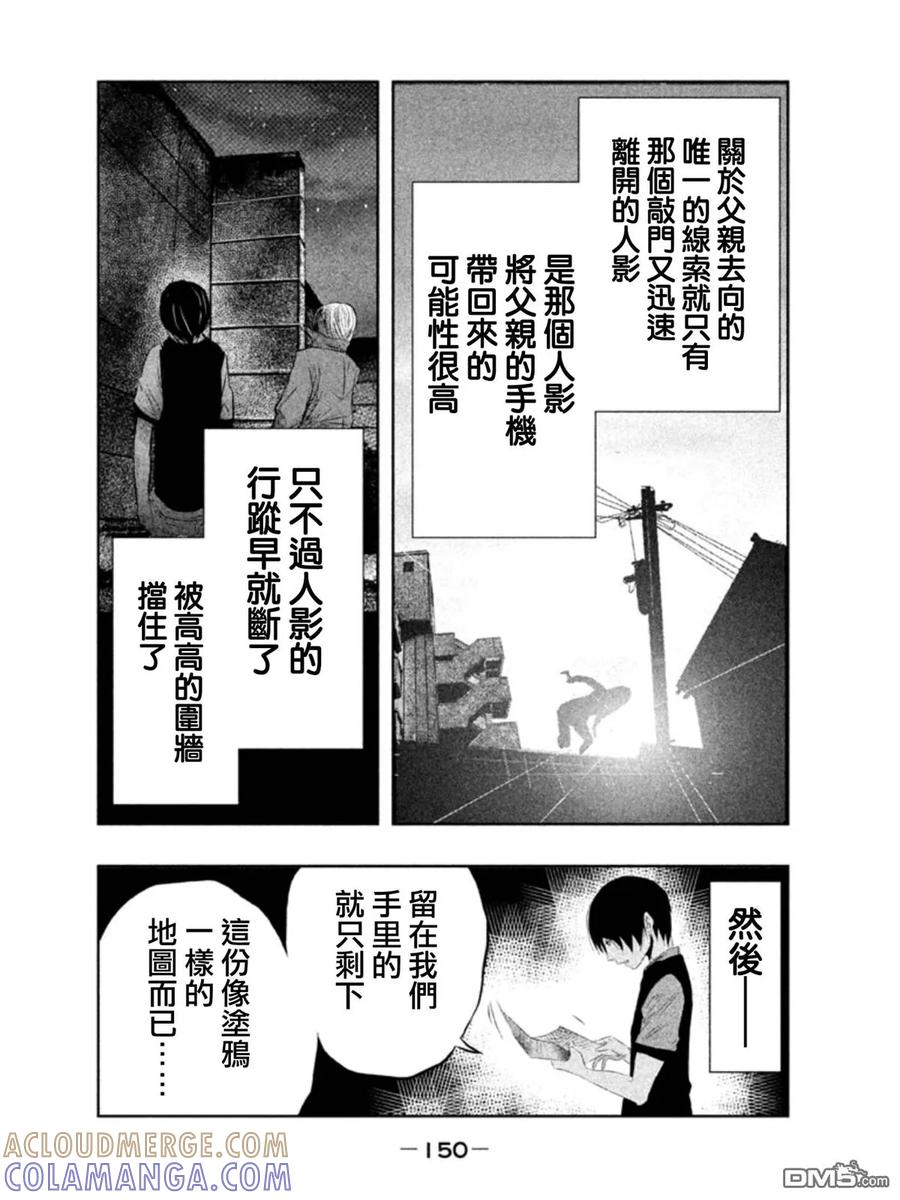 《当无火葬场的小镇里钟声鸣响时》第27话 暗夜中的三途洲地图② 第2页