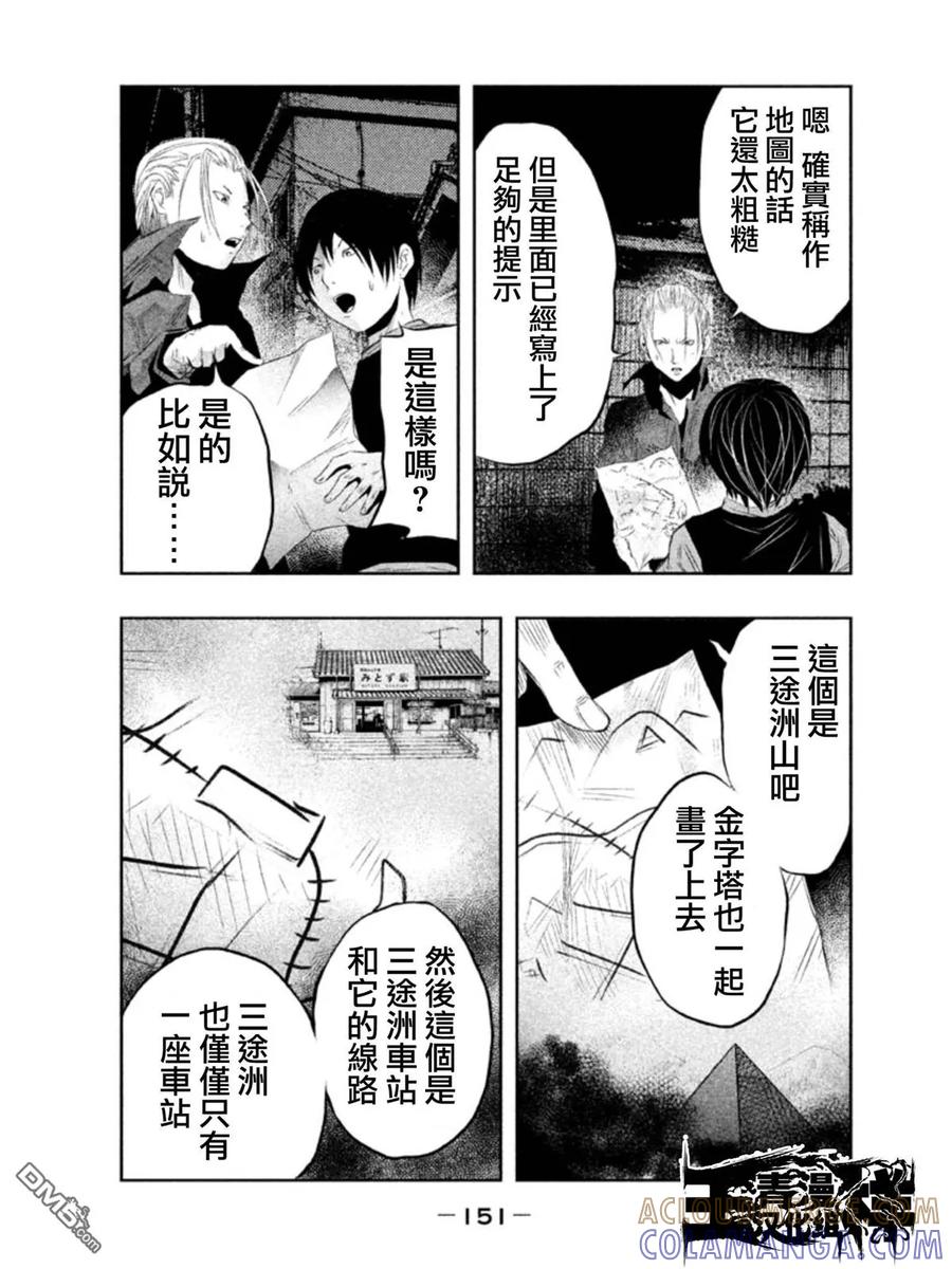 《当无火葬场的小镇里钟声鸣响时》第27话 暗夜中的三途洲地图② 第3页