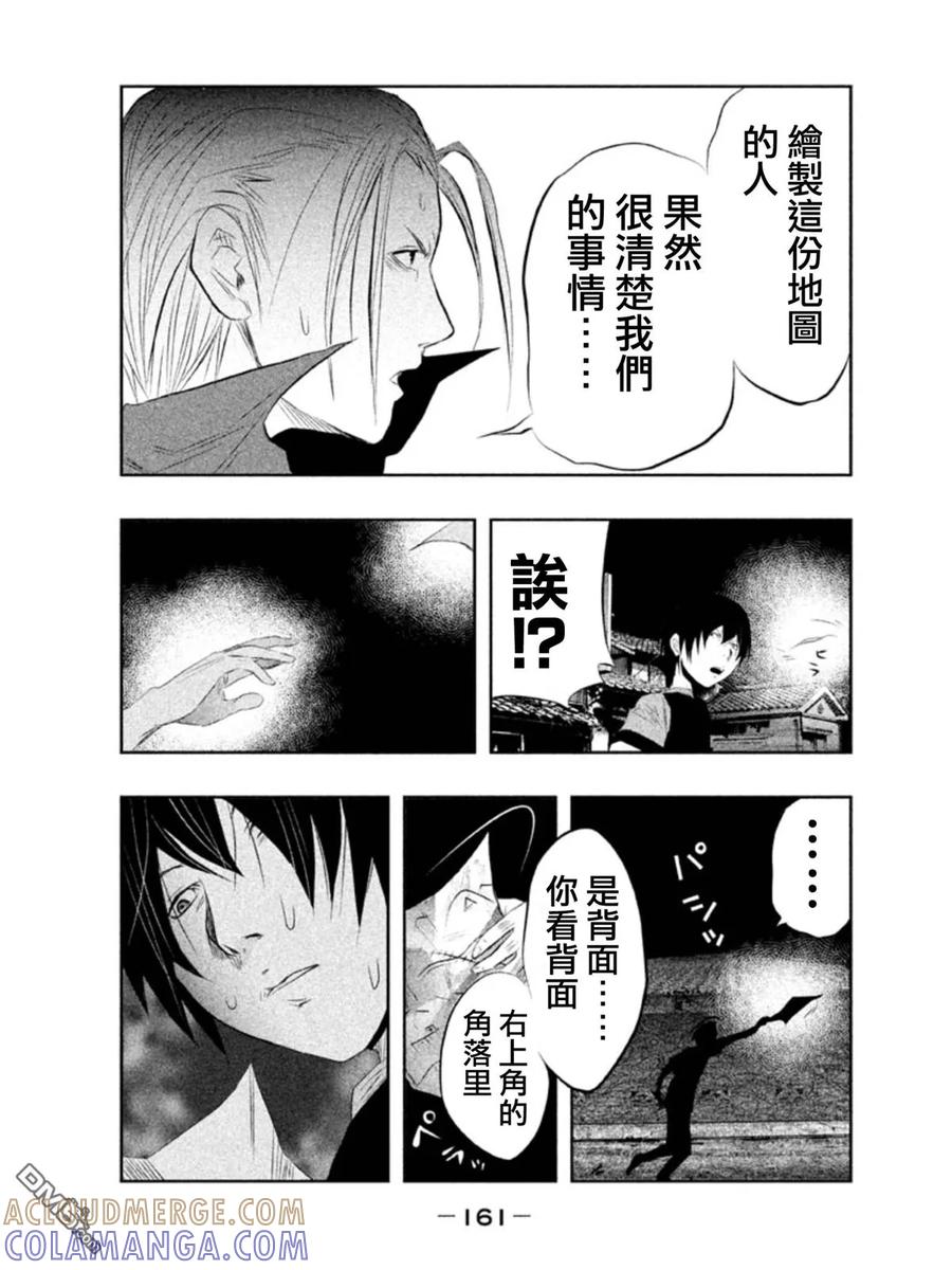 《当无火葬场的小镇里钟声鸣响时》第27话 暗夜中的三途洲地图② 第13页