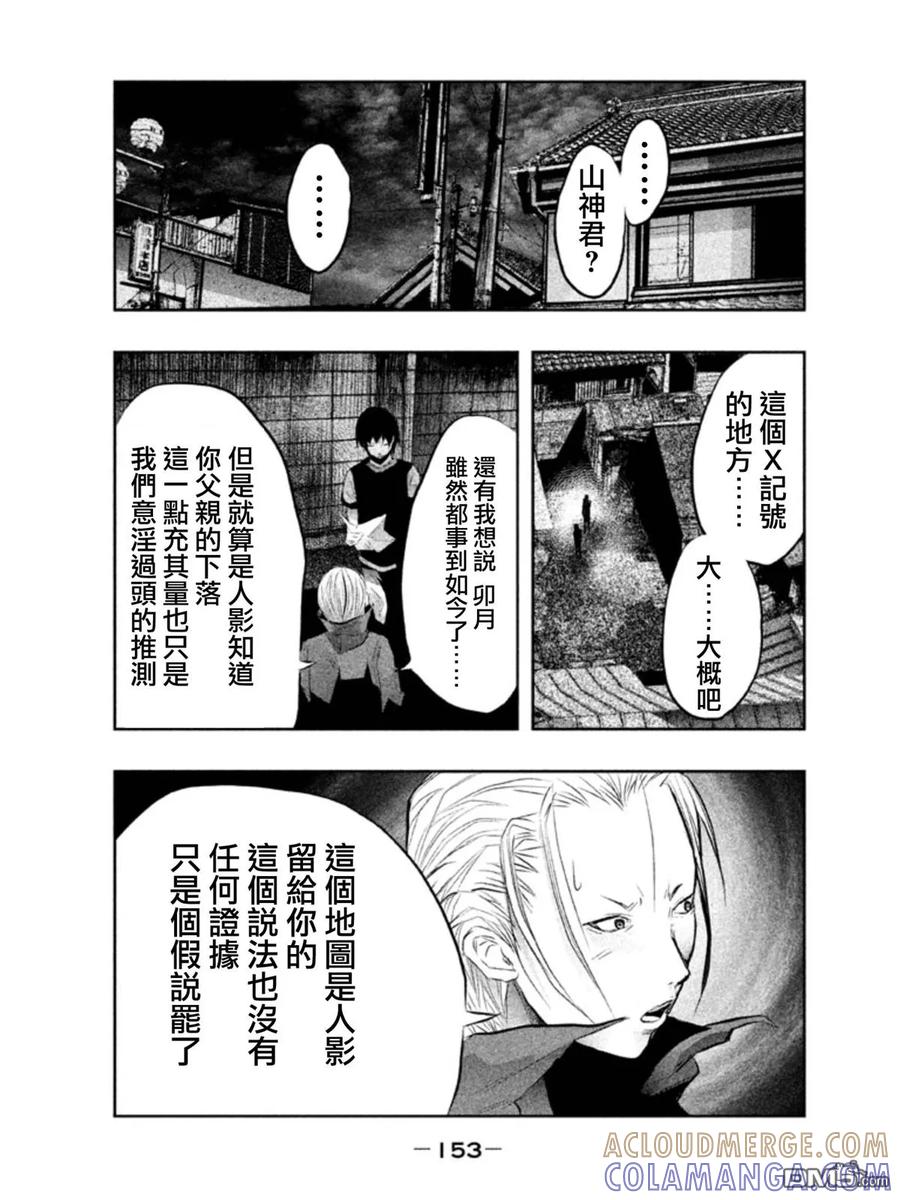 《当无火葬场的小镇里钟声鸣响时》第27话 暗夜中的三途洲地图② 第5页