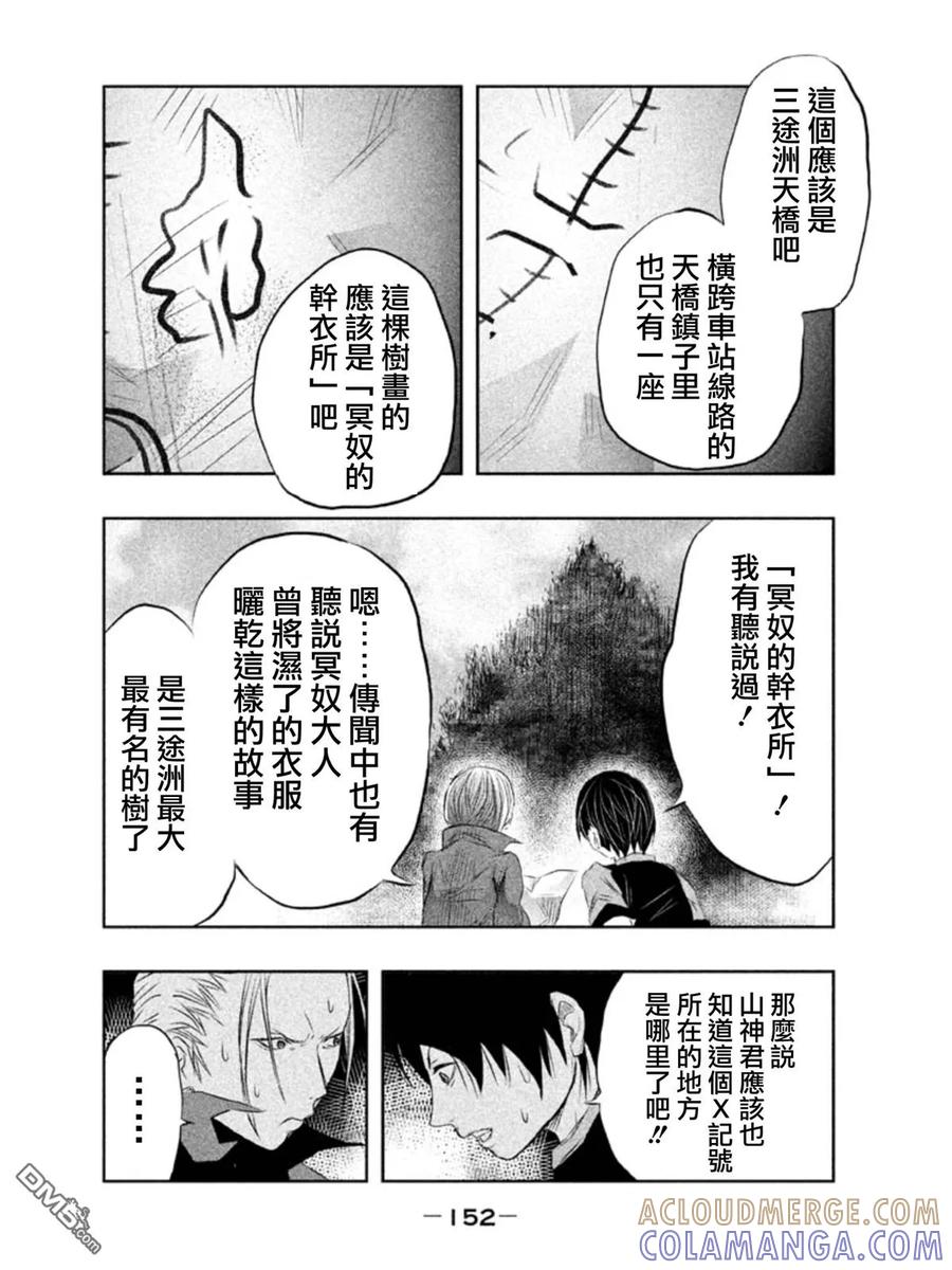 《当无火葬场的小镇里钟声鸣响时》第27话 暗夜中的三途洲地图② 第4页
