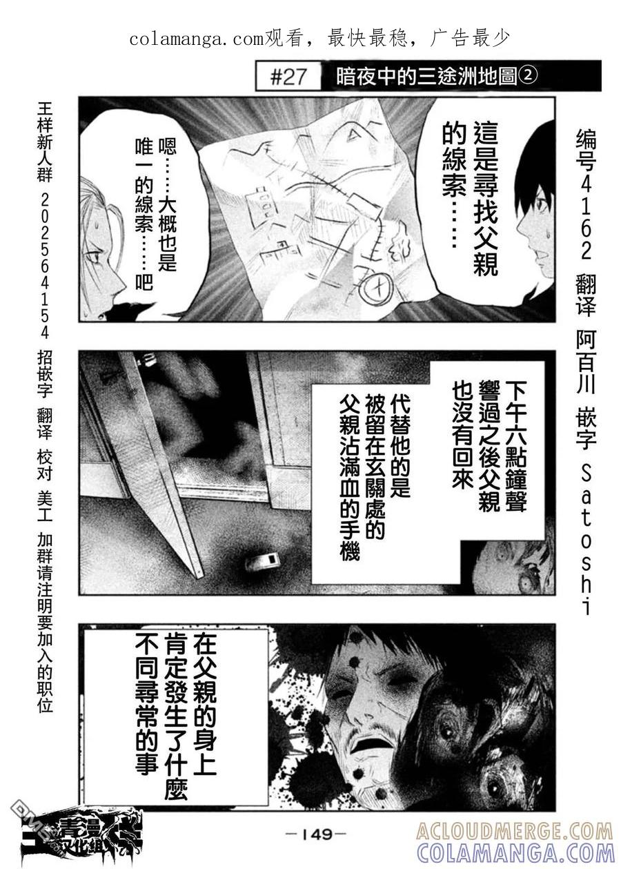 《当无火葬场的小镇里钟声鸣响时》第27话 暗夜中的三途洲地图② 第1页