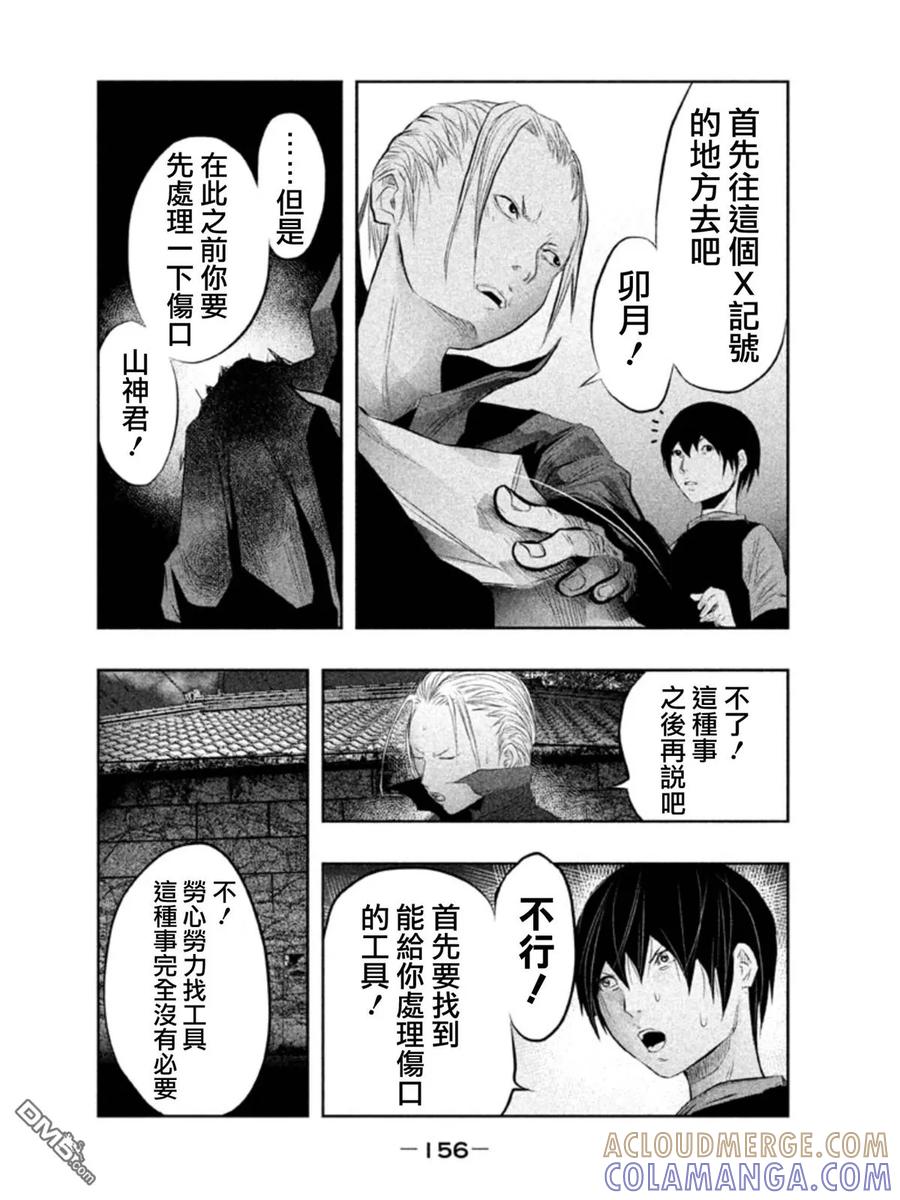 《当无火葬场的小镇里钟声鸣响时》第27话 暗夜中的三途洲地图② 第8页
