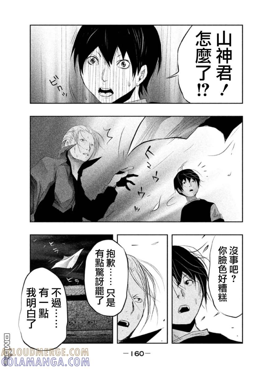 《当无火葬场的小镇里钟声鸣响时》第27话 暗夜中的三途洲地图② 第12页