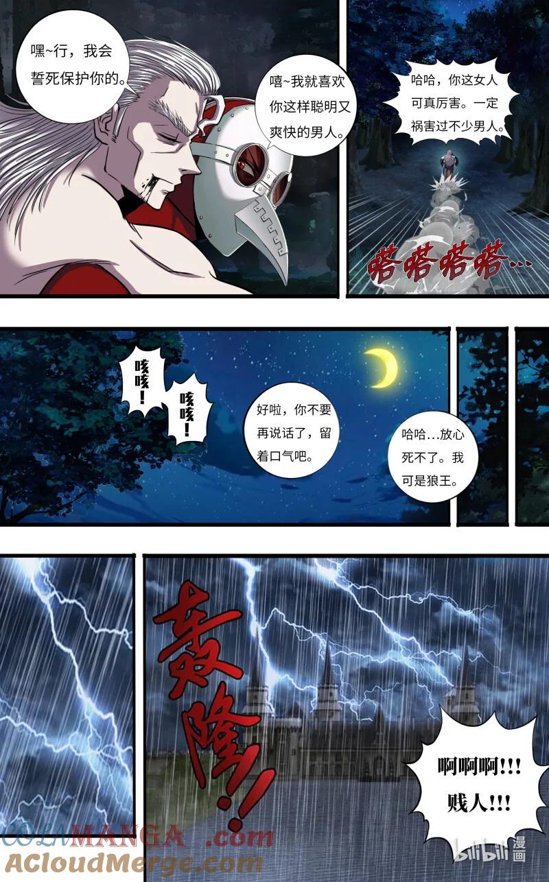 《狼人归来》282 第280话（白鹭的归宿） 第6页
