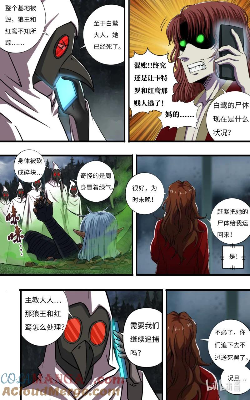 《狼人归来》282 第280话（白鹭的归宿） 第3页