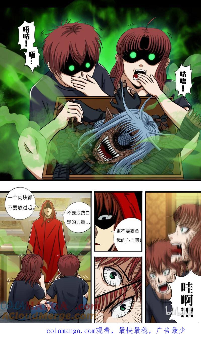 《狼人归来》282 第280话（白鹭的归宿） 第10页