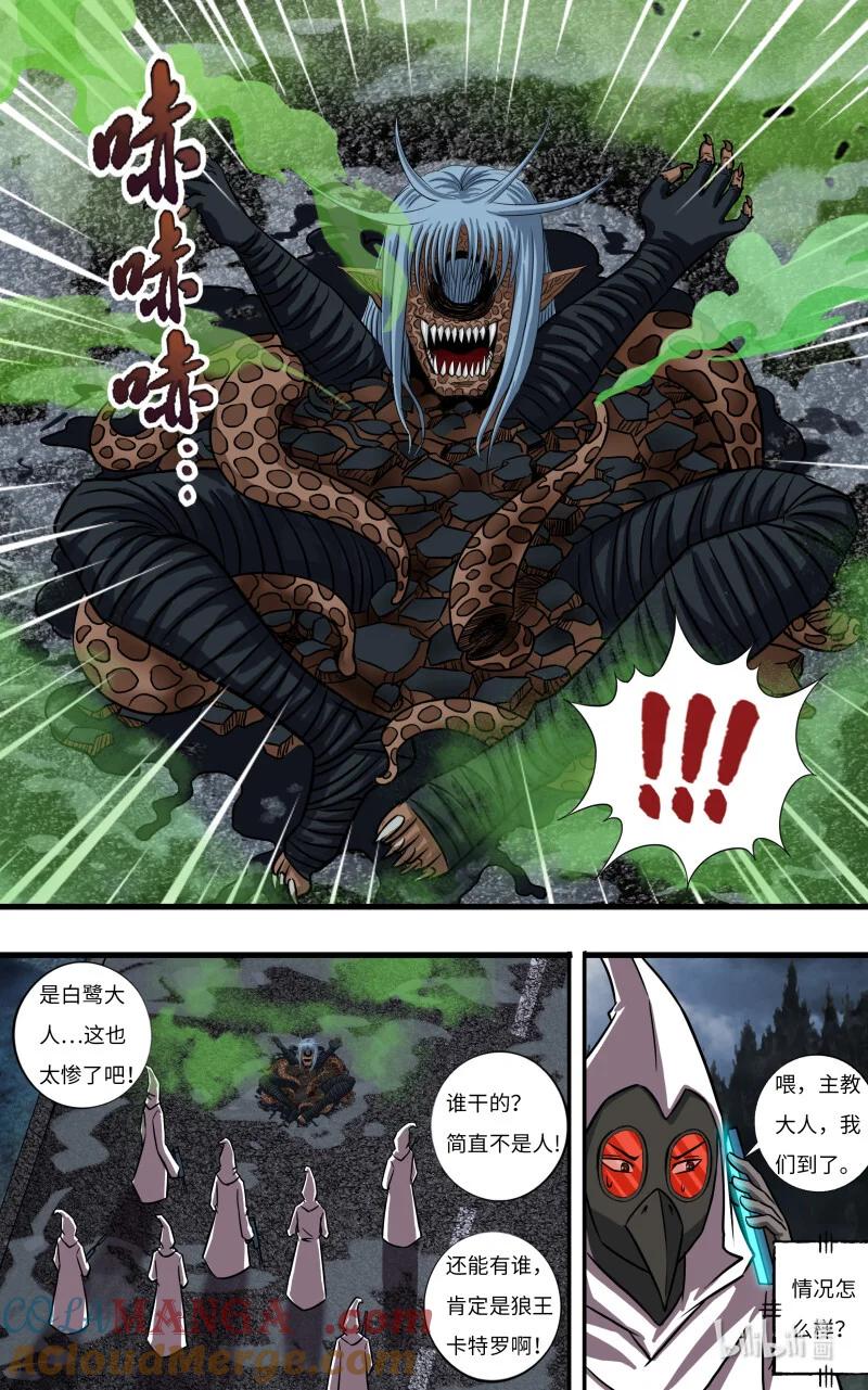 《狼人归来》282 第280话（白鹭的归宿） 第2页