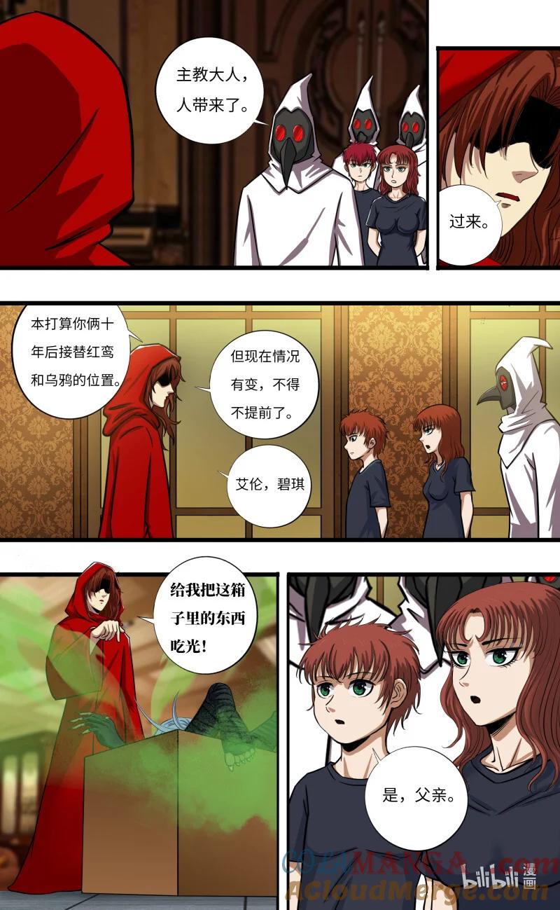 《狼人归来》282 第280话（白鹭的归宿） 第9页