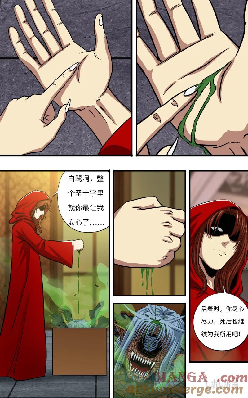 《狼人归来》282 第280话（白鹭的归宿） 第8页