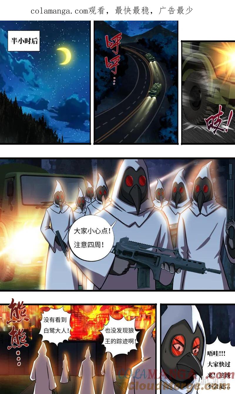 《狼人归来》282 第280话（白鹭的归宿） 第1页
