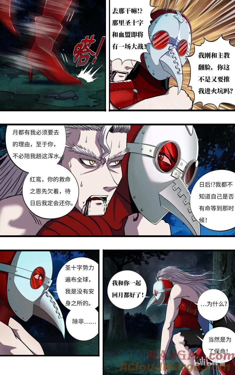 《狼人归来》282 第280话（白鹭的归宿） 第5页