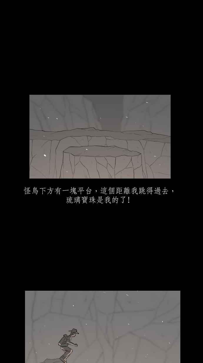 黑盒子 [第281话] 宝藏猎人 第24页