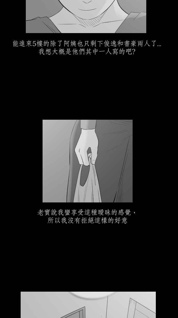 黑盒子 [第282话] 租臭之夫(1) 第26页