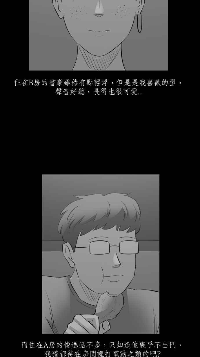 黑盒子 [第282话] 租臭之夫(1) 第14页