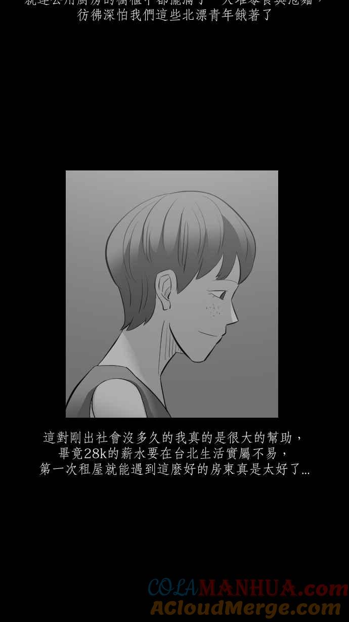 黑盒子 [第282话] 租臭之夫(1) 第17页