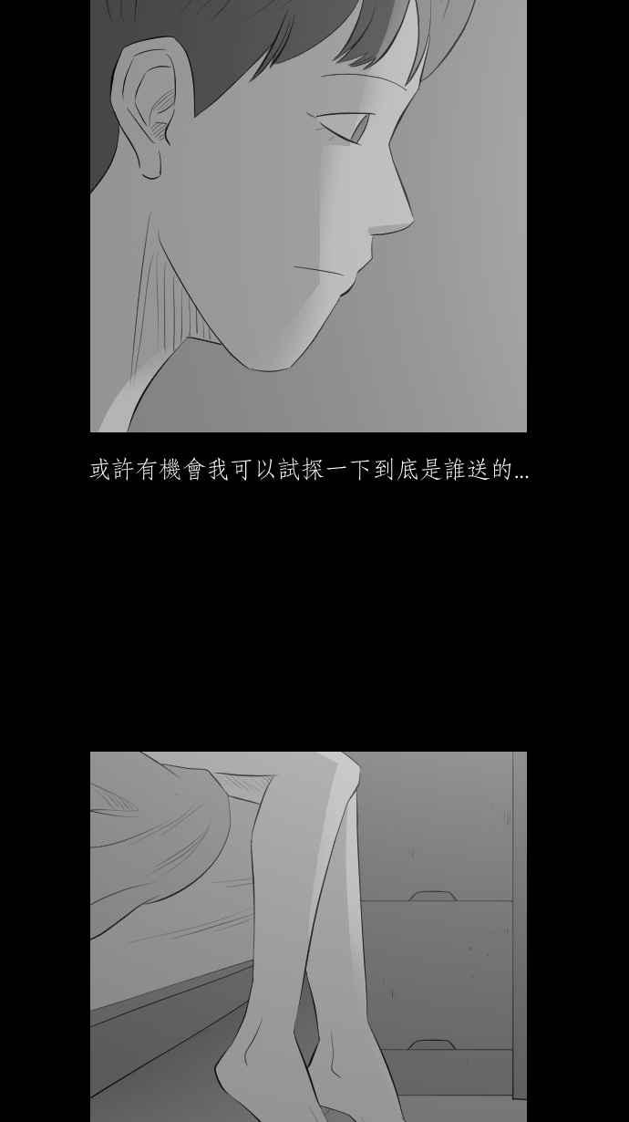 黑盒子 [第282话] 租臭之夫(1) 第34页