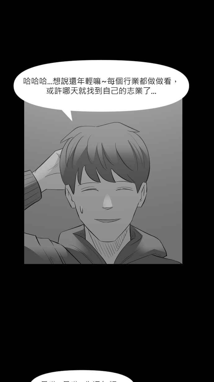 黑盒子 [第282话] 租臭之夫(1) 第12页