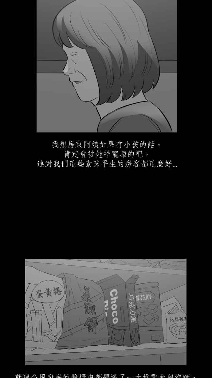 黑盒子 [第282话] 租臭之夫(1) 第16页