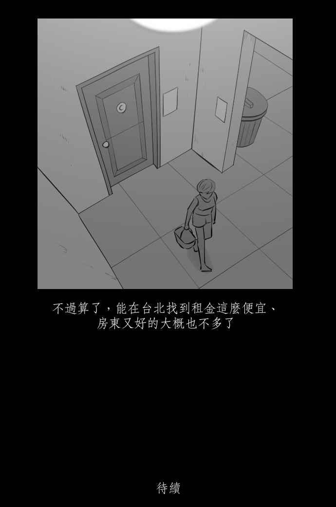 黑盒子 [第282话] 租臭之夫(1) 第36页