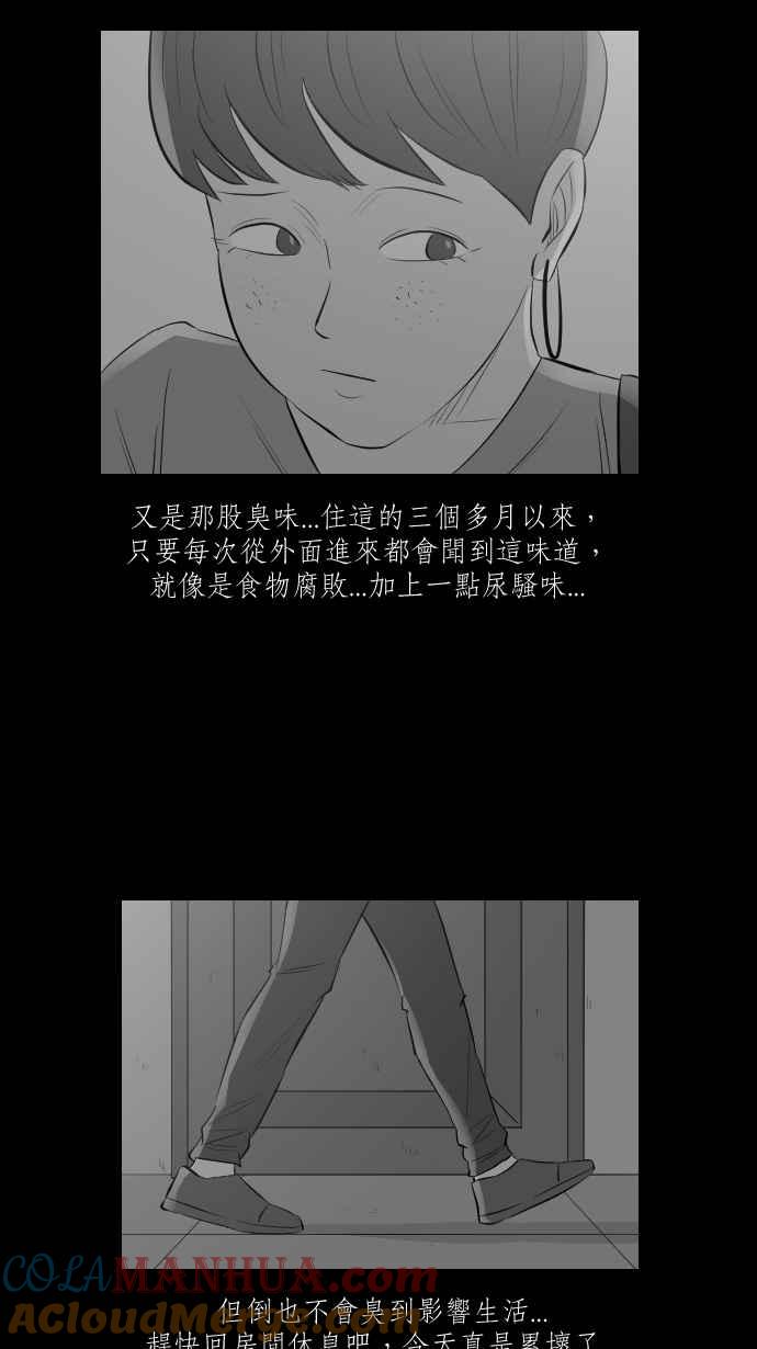 黑盒子 [第282话] 租臭之夫(1) 第31页