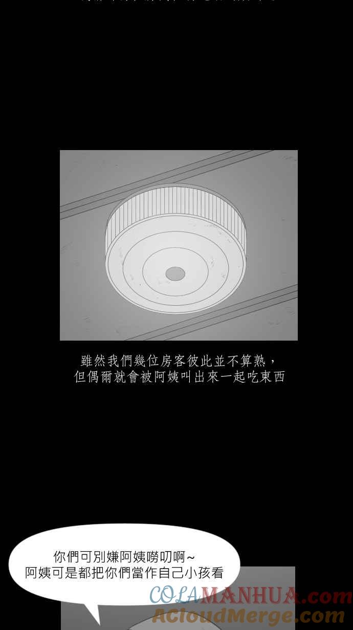 黑盒子 [第282话] 租臭之夫(1) 第15页