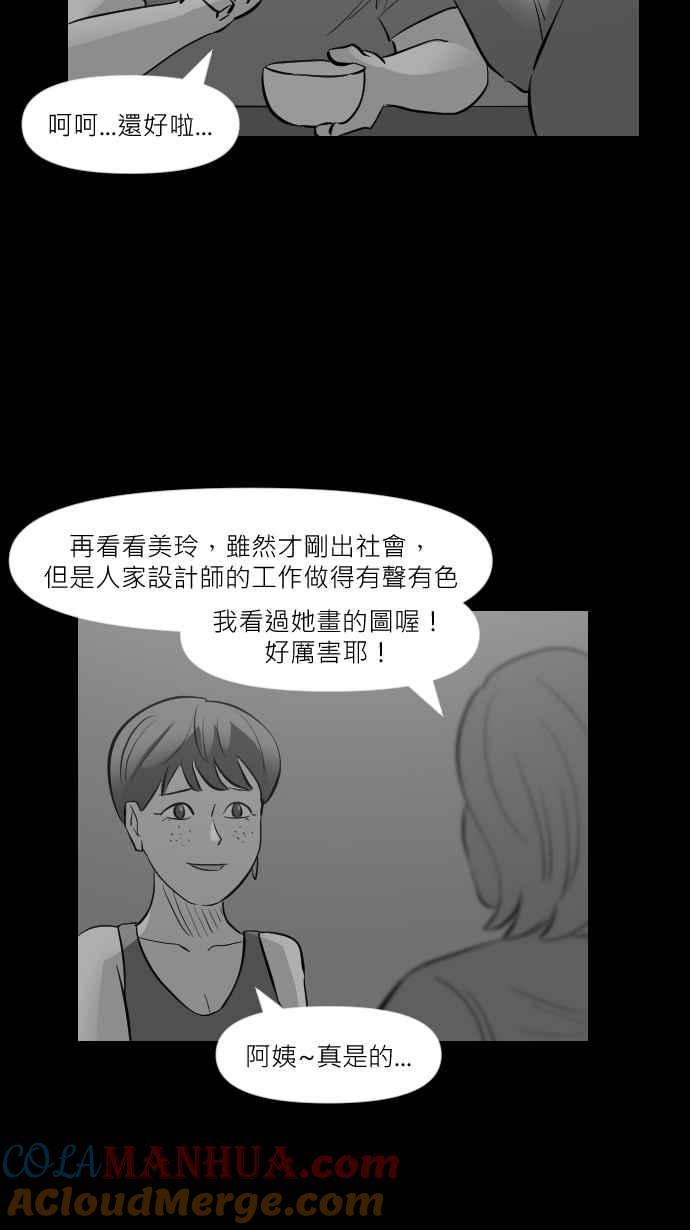 黑盒子 [第282话] 租臭之夫(1) 第11页