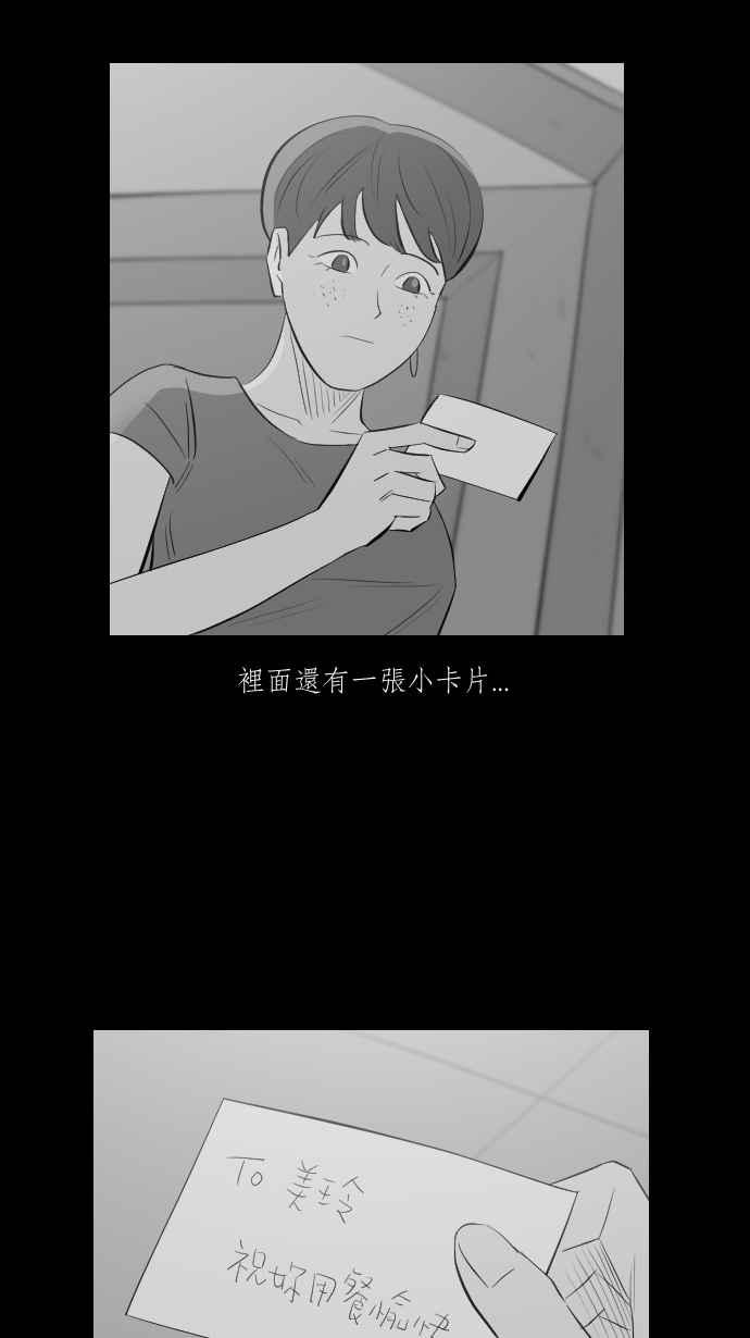 黑盒子 [第282话] 租臭之夫(1) 第22页