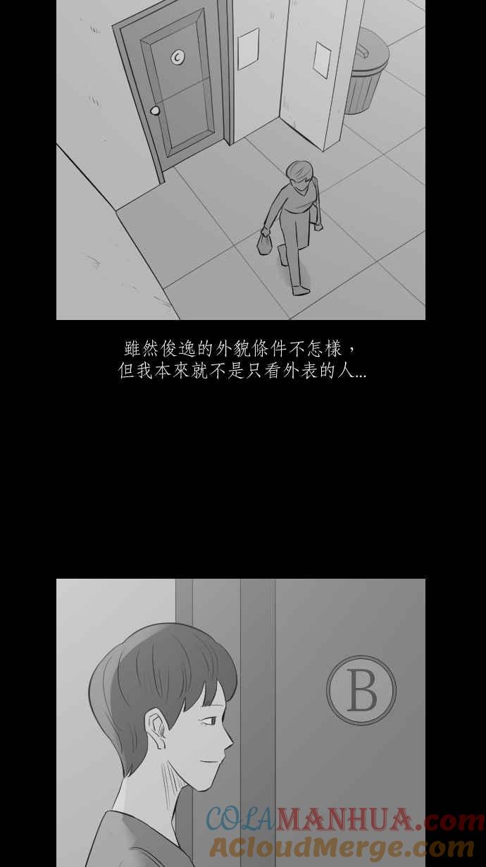 黑盒子 [第282话] 租臭之夫(1) 第27页