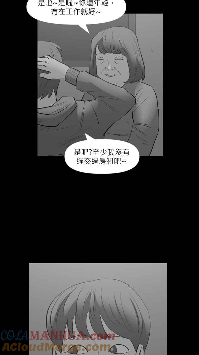 黑盒子 [第282话] 租臭之夫(1) 第13页