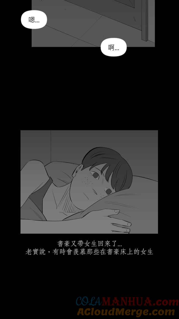 黑盒子 [第283话] 租臭之夫(2) 第7页