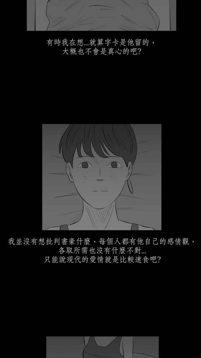 黑盒子 [第283话] 租臭之夫(2) 第10页