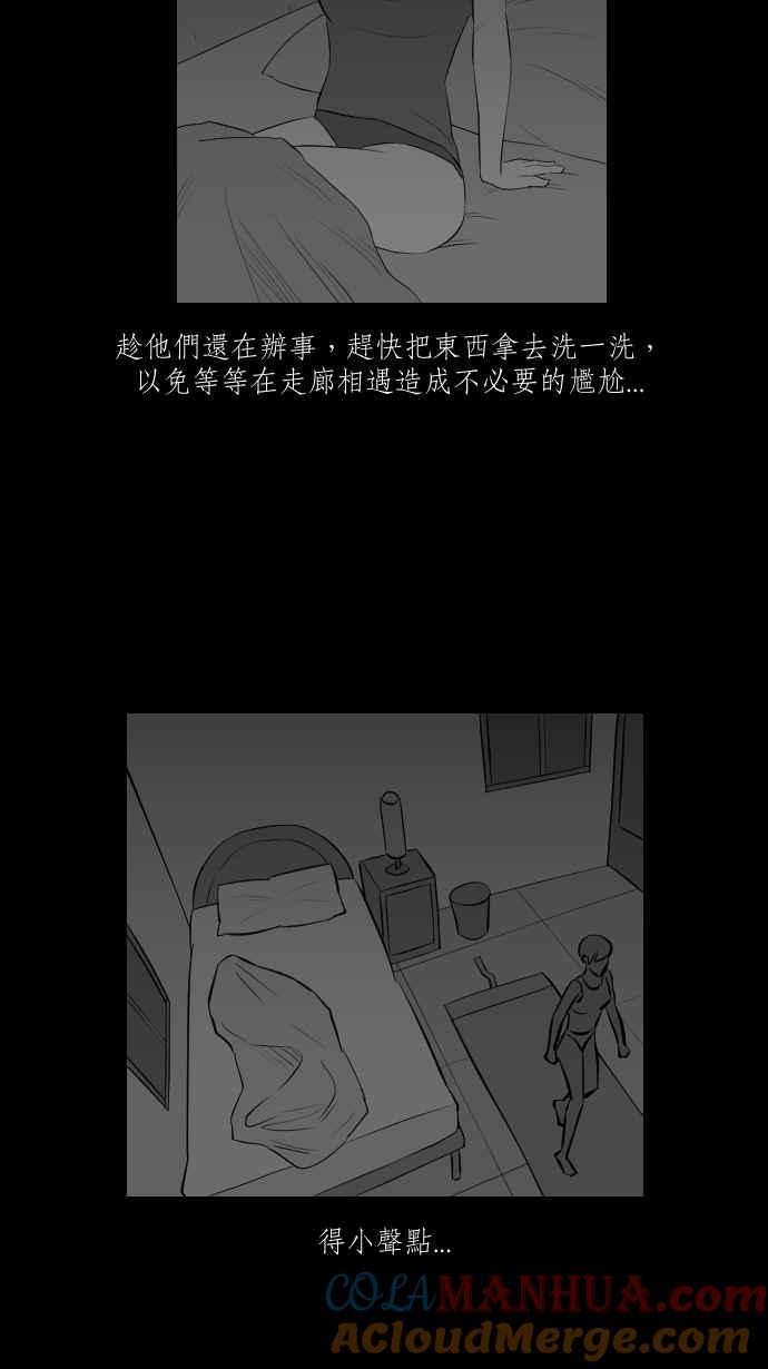 黑盒子 [第283话] 租臭之夫(2) 第11页