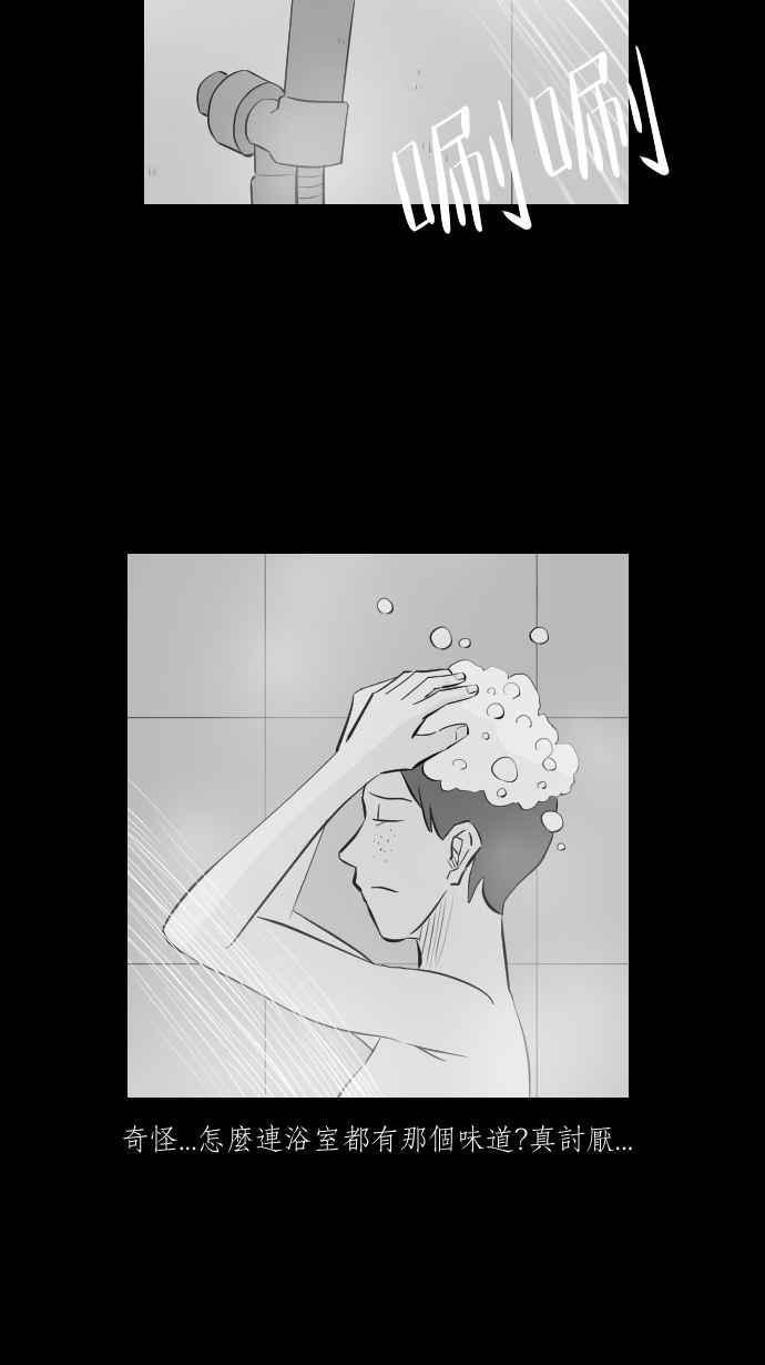 黑盒子 [第283话] 租臭之夫(2) 第4页