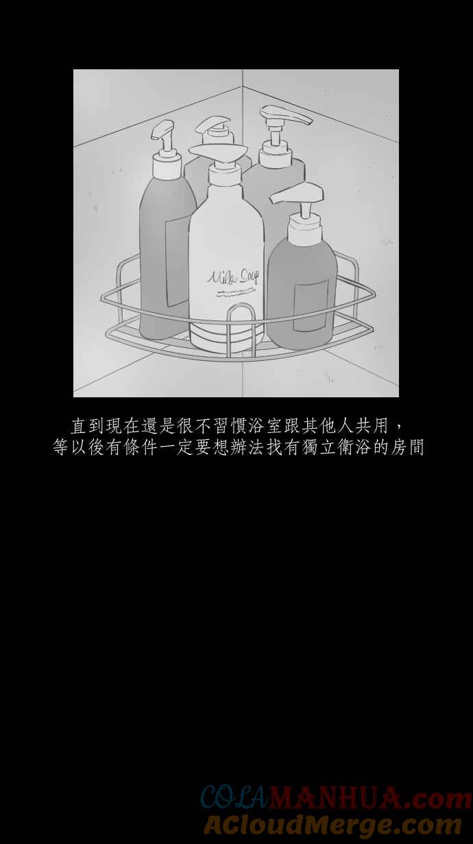 黑盒子 [第283话] 租臭之夫(2) 第5页