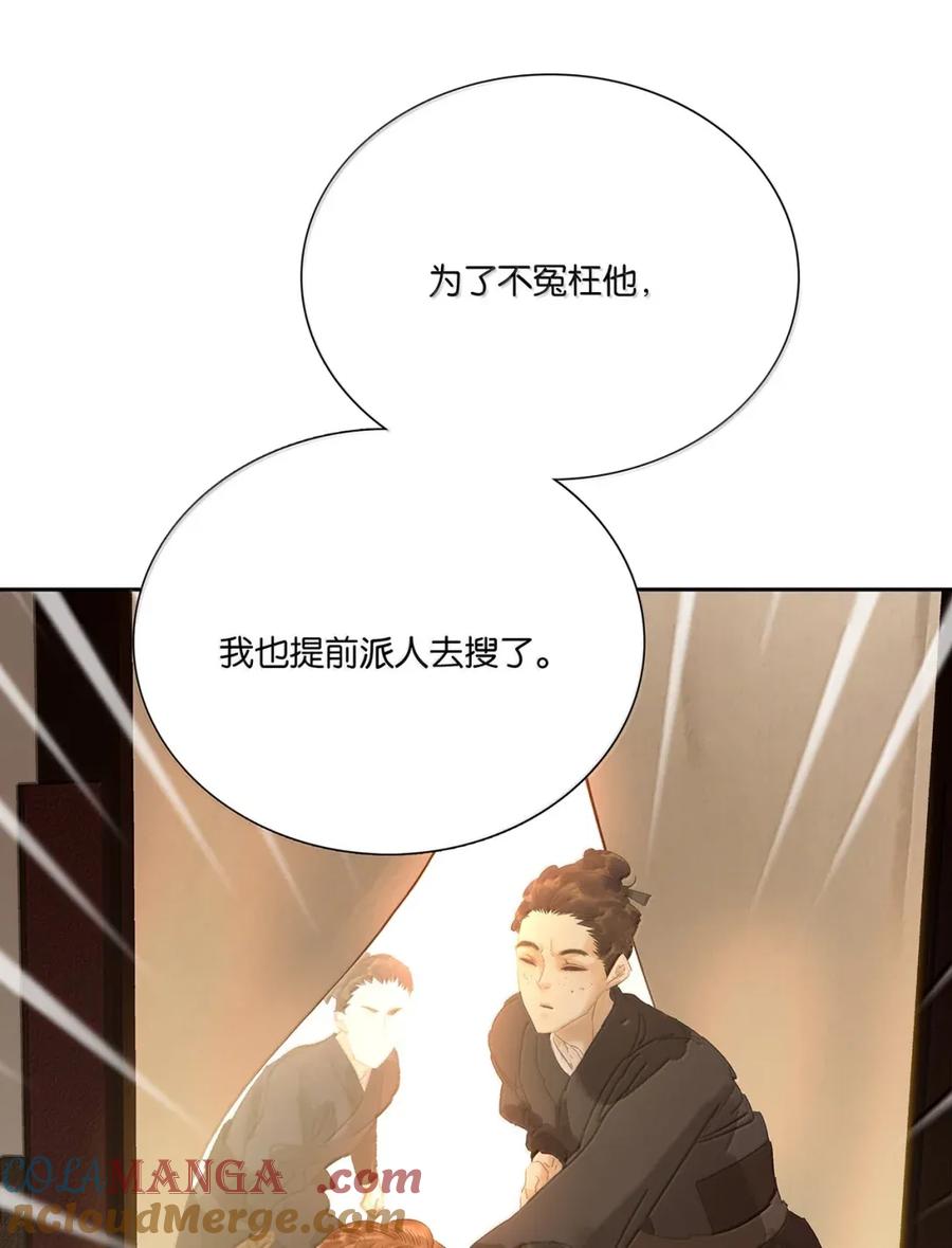 春江花月 - 280 毒计 - 第43张图