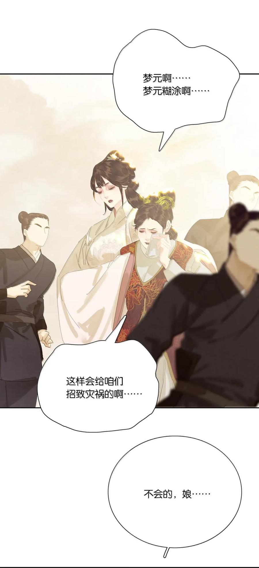 春江花月 - 280 毒计 - 第36张图