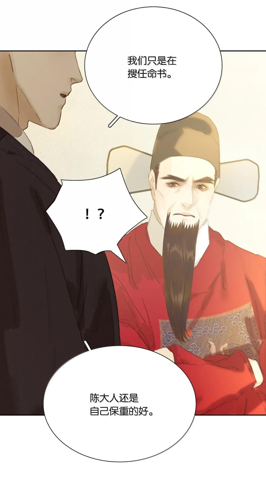 春江花月 - 280 毒计 - 第35张图