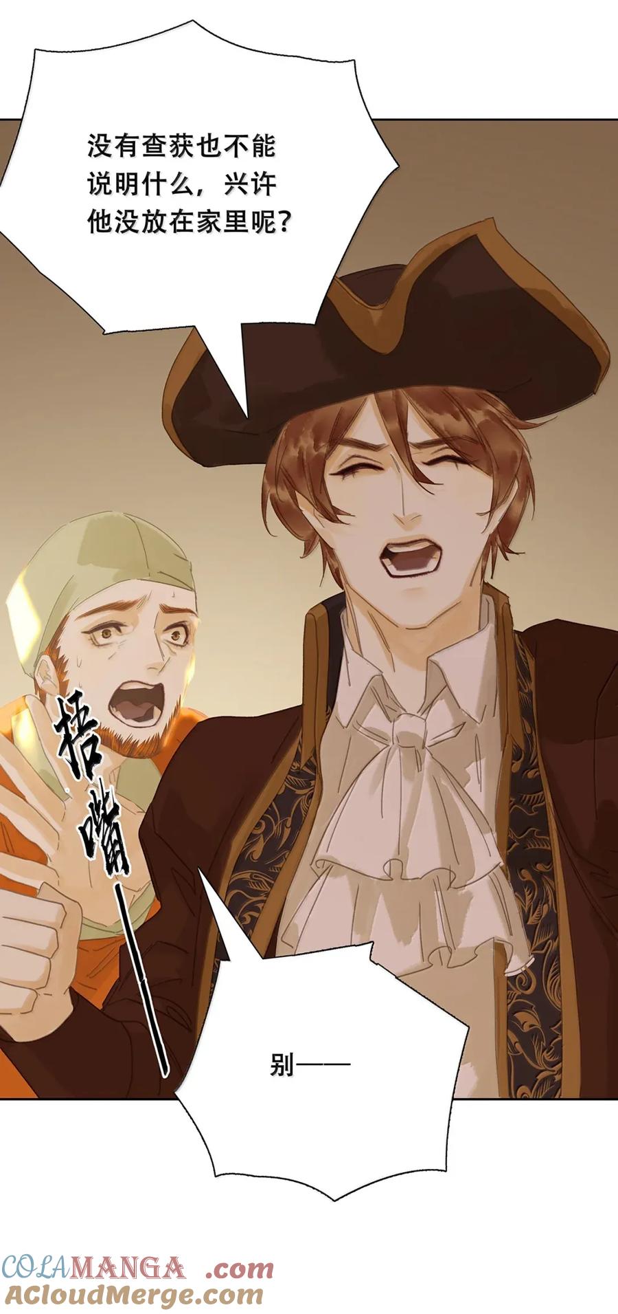 春江花月 - 280 毒计 - 第40张图