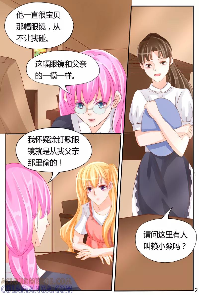 《超级学园探案密码》第33话 未来之镜 第3页