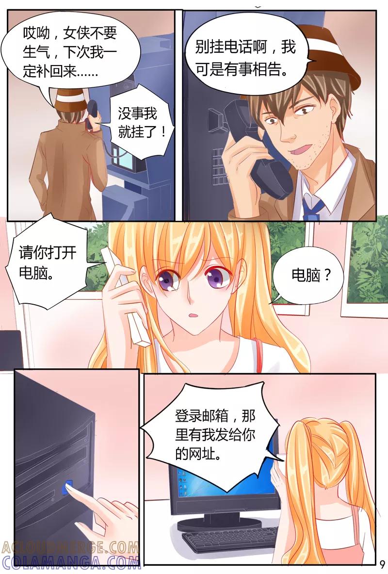 《超级学园探案密码》第33话 未来之镜 第10页