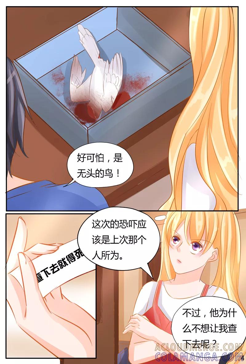 《超级学园探案密码》第33话 未来之镜 第5页