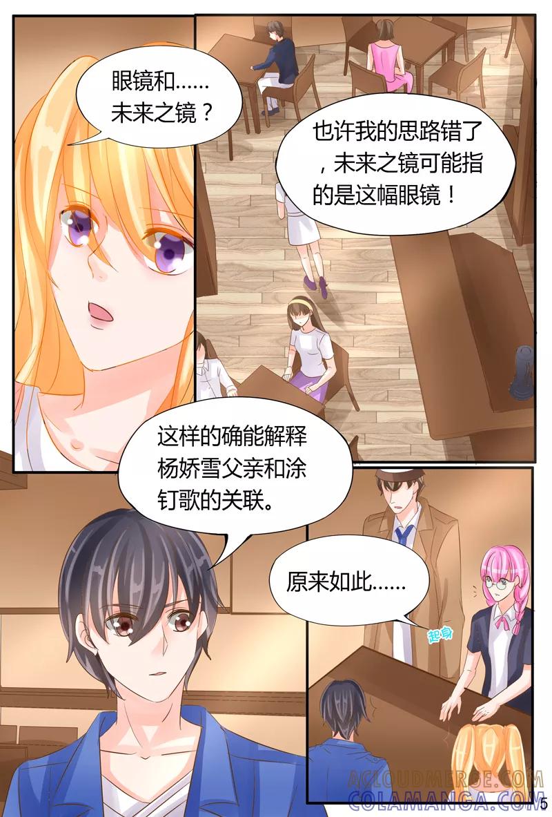 《超级学园探案密码》第33话 未来之镜 第6页