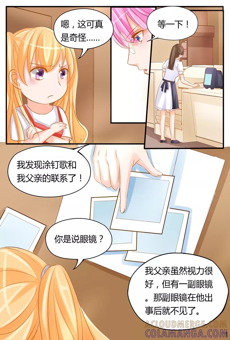 《超级学园探案密码》第33话 未来之镜 第2页